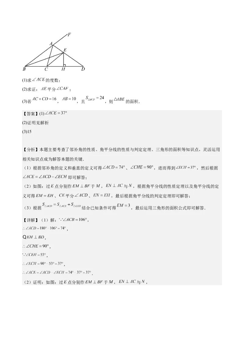 第十二章全等三角形（单元重点综合测试）（教师版）_初中数学_八年级数学上册（人教版）_知识点汇总-U105_2025版