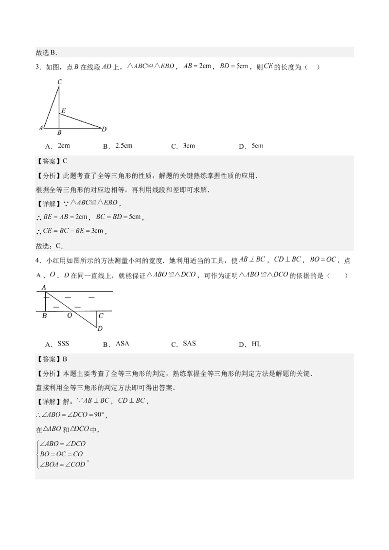 第十二章全等三角形（单元重点综合测试）（教师版）_初中数学_八年级数学上册（人教版）_知识点汇总-U105_2025版