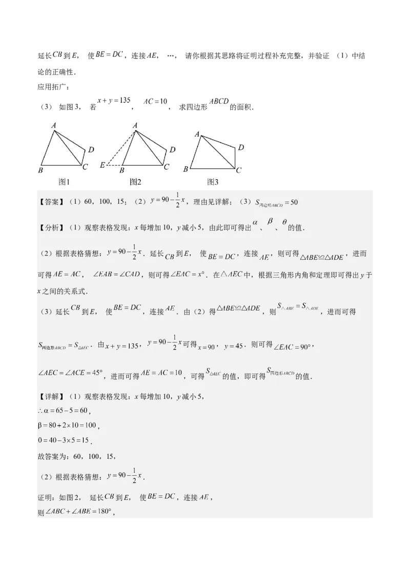 第十二章全等三角形（单元重点综合测试）（教师版）_初中数学_八年级数学上册（人教版）_知识点汇总-U105_2025版