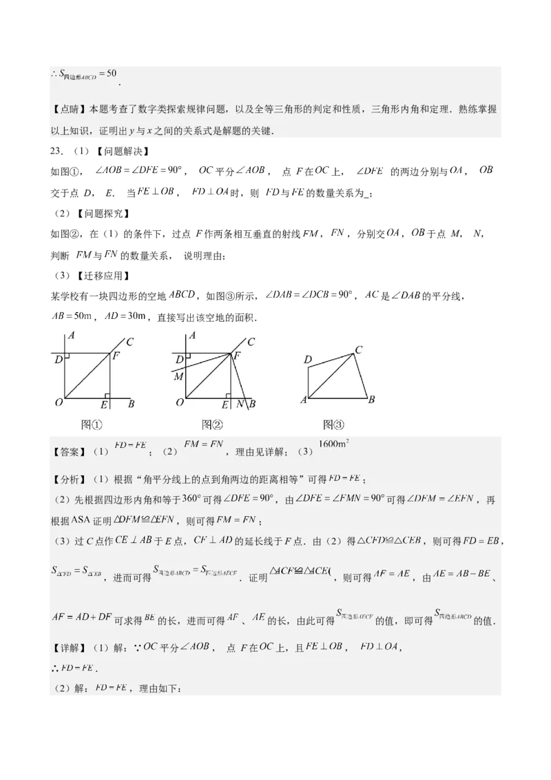 第十二章全等三角形（单元重点综合测试）（教师版）_初中数学_八年级数学上册（人教版）_知识点汇总-U105_2025版