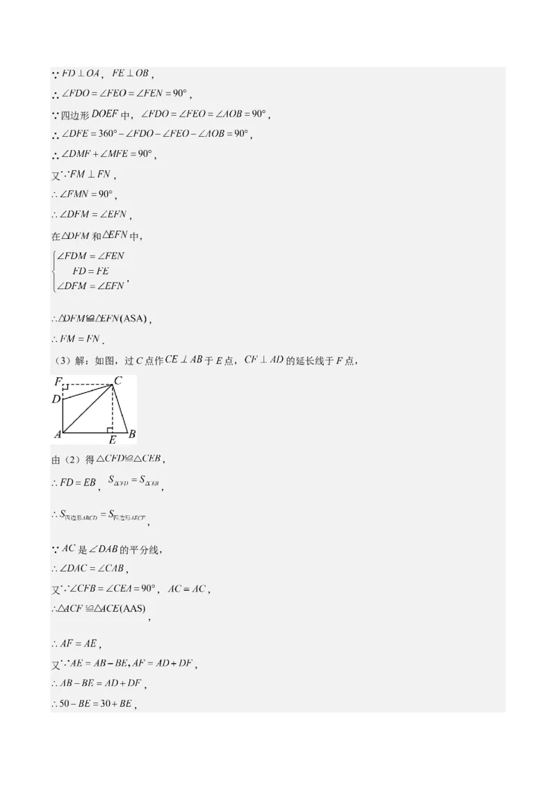 第十二章全等三角形（单元重点综合测试）（教师版）_初中数学_八年级数学上册（人教版）_知识点汇总-U105_2025版