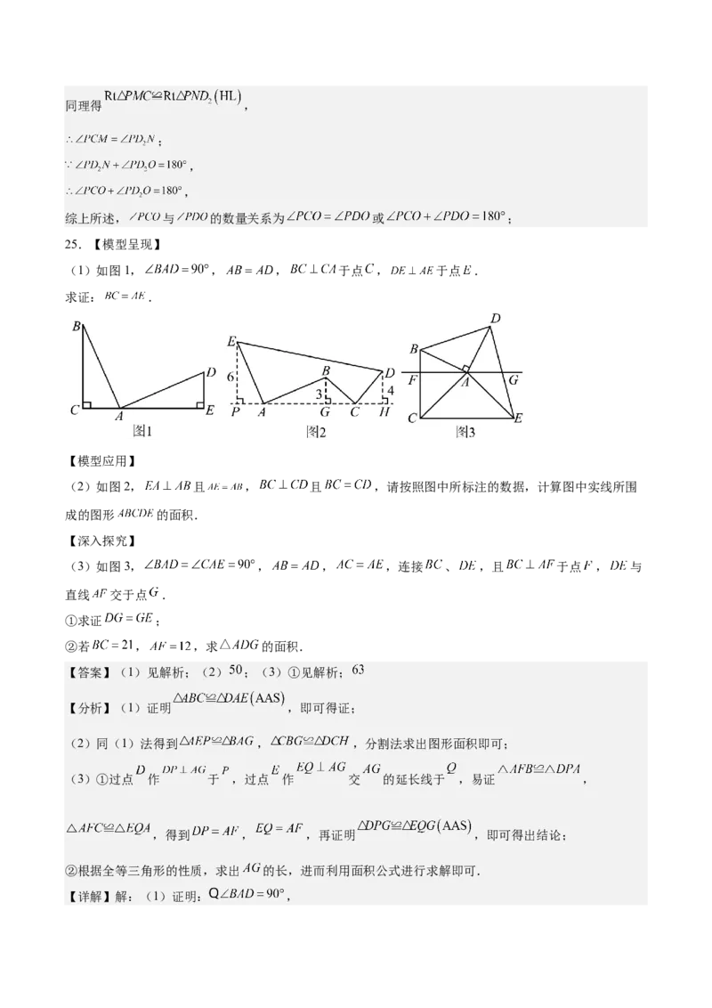 第十二章全等三角形（单元重点综合测试）（教师版）_初中数学_八年级数学上册（人教版）_知识点汇总-U105_2025版