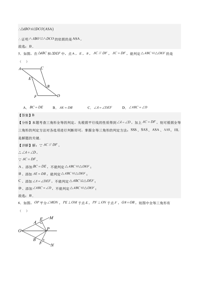第十二章全等三角形（单元重点综合测试）（教师版）_初中数学_八年级数学上册（人教版）_知识点汇总-U105_2025版
