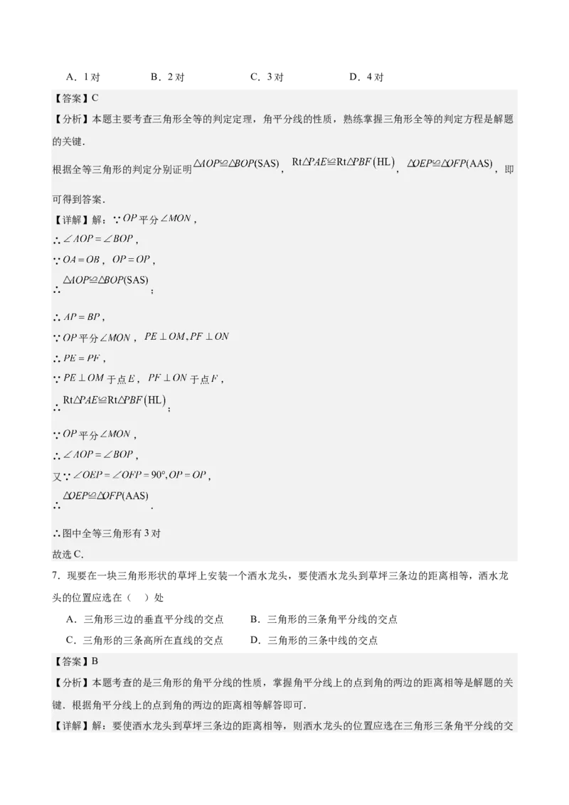 第十二章全等三角形（单元重点综合测试）（教师版）_初中数学_八年级数学上册（人教版）_知识点汇总-U105_2025版