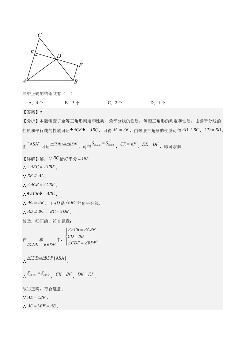 第十二章全等三角形（单元重点综合测试）（教师版）_初中数学_八年级数学上册（人教版）_知识点汇总-U105_2025版