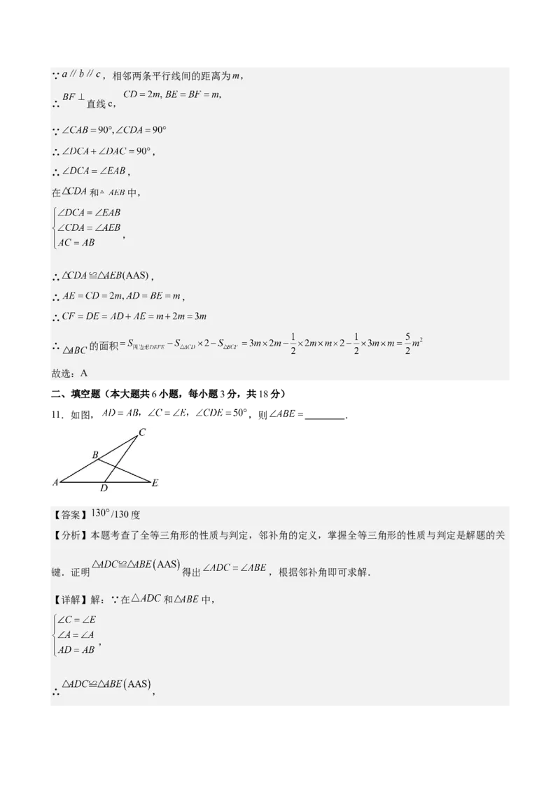 第十二章全等三角形（单元重点综合测试）（教师版）_初中数学_八年级数学上册（人教版）_知识点汇总-U105_2025版