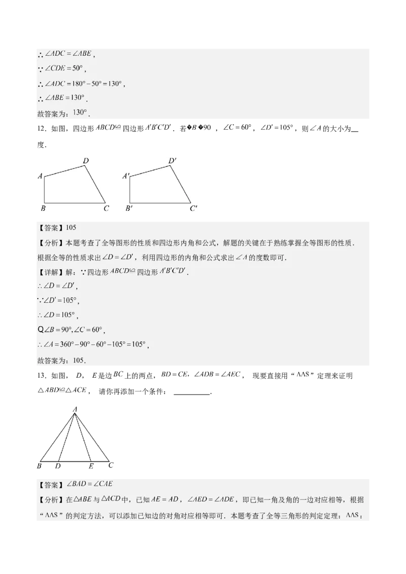 第十二章全等三角形（单元重点综合测试）（教师版）_初中数学_八年级数学上册（人教版）_知识点汇总-U105_2025版