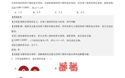 第十二章全等三角形（单元重点综合测试）（教师版）_初中数学_八年级数学上册（人教版）_知识点汇总-U105_2025版