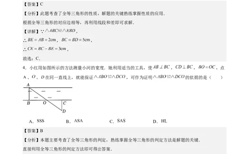 第十二章全等三角形（单元重点综合测试）（教师版）_初中数学_八年级数学上册（人教版）_知识点汇总-U105_2025版