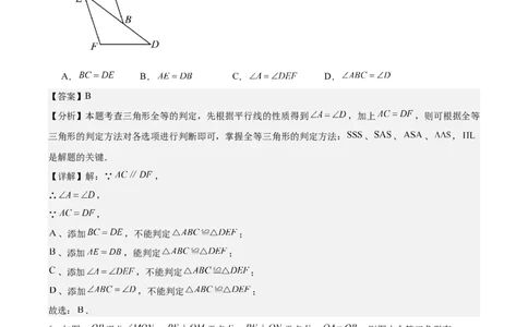 第十二章全等三角形（单元重点综合测试）（教师版）_初中数学_八年级数学上册（人教版）_知识点汇总-U105_2025版