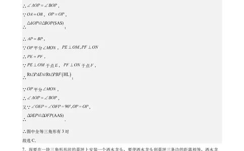 第十二章全等三角形（单元重点综合测试）（教师版）_初中数学_八年级数学上册（人教版）_知识点汇总-U105_2025版