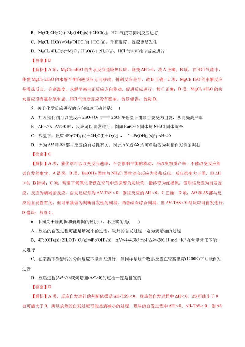 第28练化学反应的方向-2023年高考化学一轮复习小题多维练（解析版）_05高考化学_新高考复习资料_2023年新高考资料_一轮复习_2023年新高考化学一轮复习小题多维练