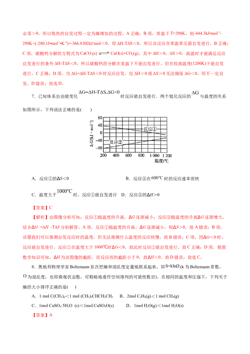 第28练化学反应的方向-2023年高考化学一轮复习小题多维练（解析版）_05高考化学_新高考复习资料_2023年新高考资料_一轮复习_2023年新高考化学一轮复习小题多维练