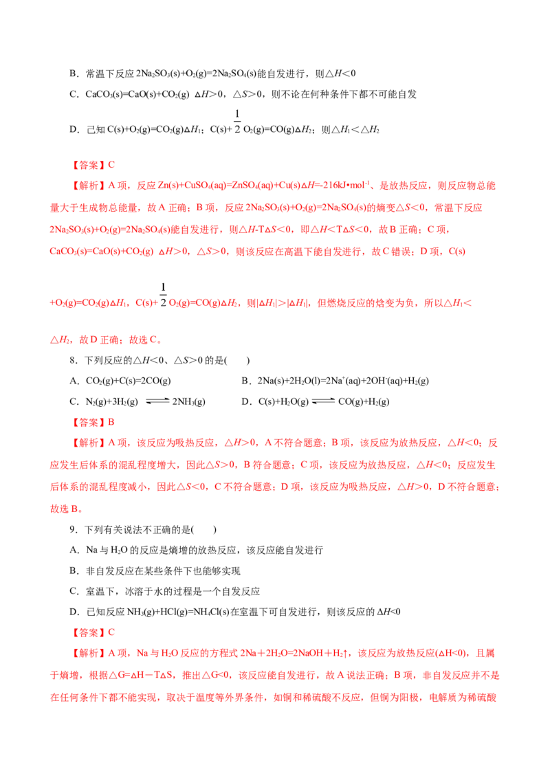 第28练化学反应的方向-2023年高考化学一轮复习小题多维练（解析版）_05高考化学_新高考复习资料_2023年新高考资料_一轮复习_2023年新高考化学一轮复习小题多维练