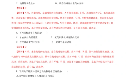 第28练化学反应的方向-2023年高考化学一轮复习小题多维练（解析版）_05高考化学_新高考复习资料_2023年新高考资料_一轮复习_2023年新高考化学一轮复习小题多维练