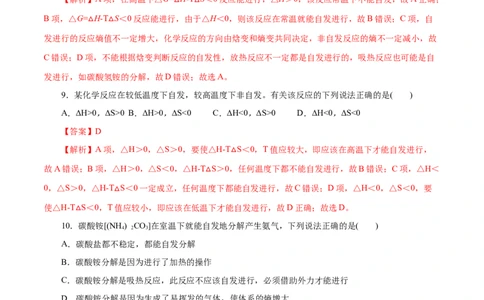 第28练化学反应的方向-2023年高考化学一轮复习小题多维练（解析版）_05高考化学_新高考复习资料_2023年新高考资料_一轮复习_2023年新高考化学一轮复习小题多维练