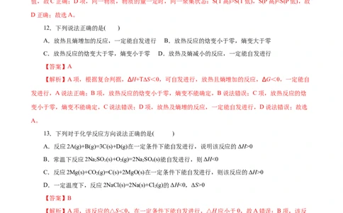 第28练化学反应的方向-2023年高考化学一轮复习小题多维练（解析版）_05高考化学_新高考复习资料_2023年新高考资料_一轮复习_2023年新高考化学一轮复习小题多维练