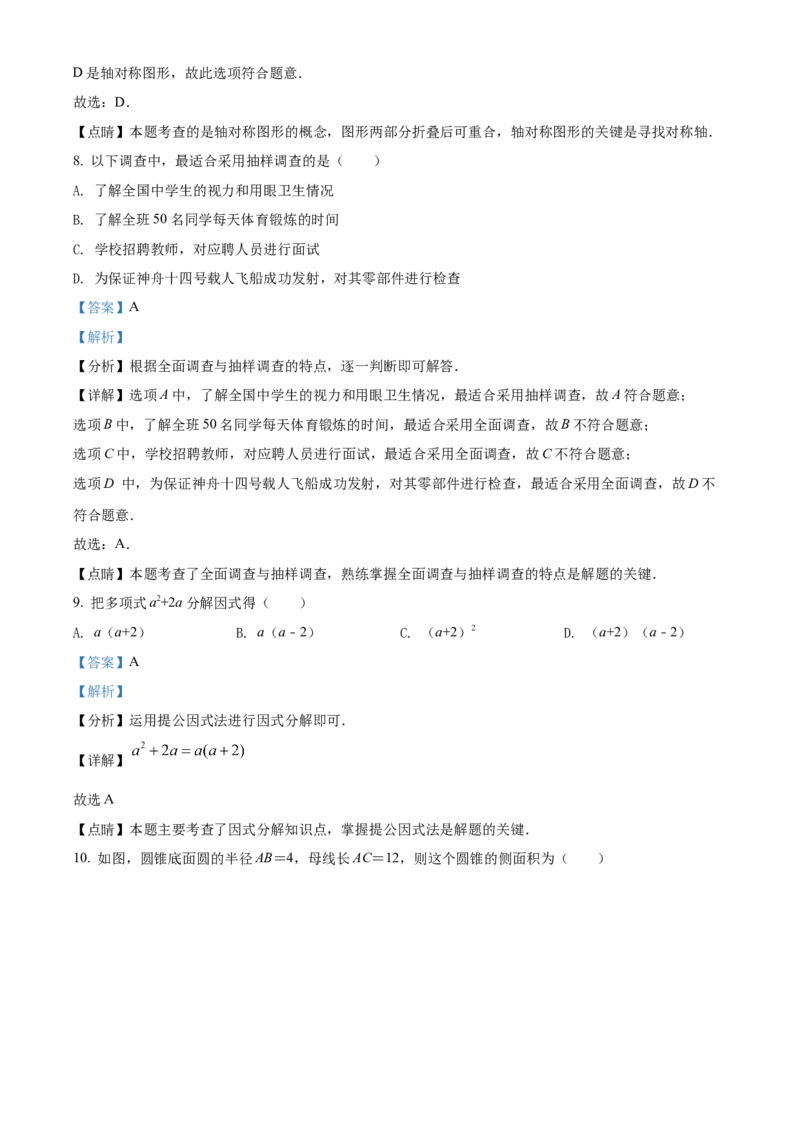 精品解析：2022年广西柳州市中考数学真题（解析版）_初中数学_九年级数学下册（人教版）_全国各地数学中考真题_2022年全国中考数学真题145份