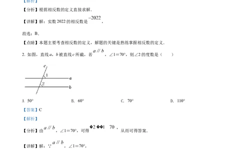 精品解析：2022年广西柳州市中考数学真题（解析版）_初中数学_九年级数学下册（人教版）_全国各地数学中考真题_2022年全国中考数学真题145份