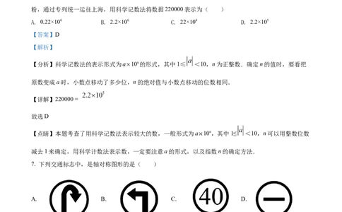 精品解析：2022年广西柳州市中考数学真题（解析版）_初中数学_九年级数学下册（人教版）_全国各地数学中考真题_2022年全国中考数学真题145份