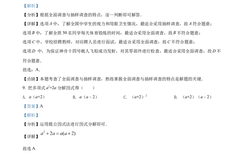 精品解析：2022年广西柳州市中考数学真题（解析版）_初中数学_九年级数学下册（人教版）_全国各地数学中考真题_2022年全国中考数学真题145份