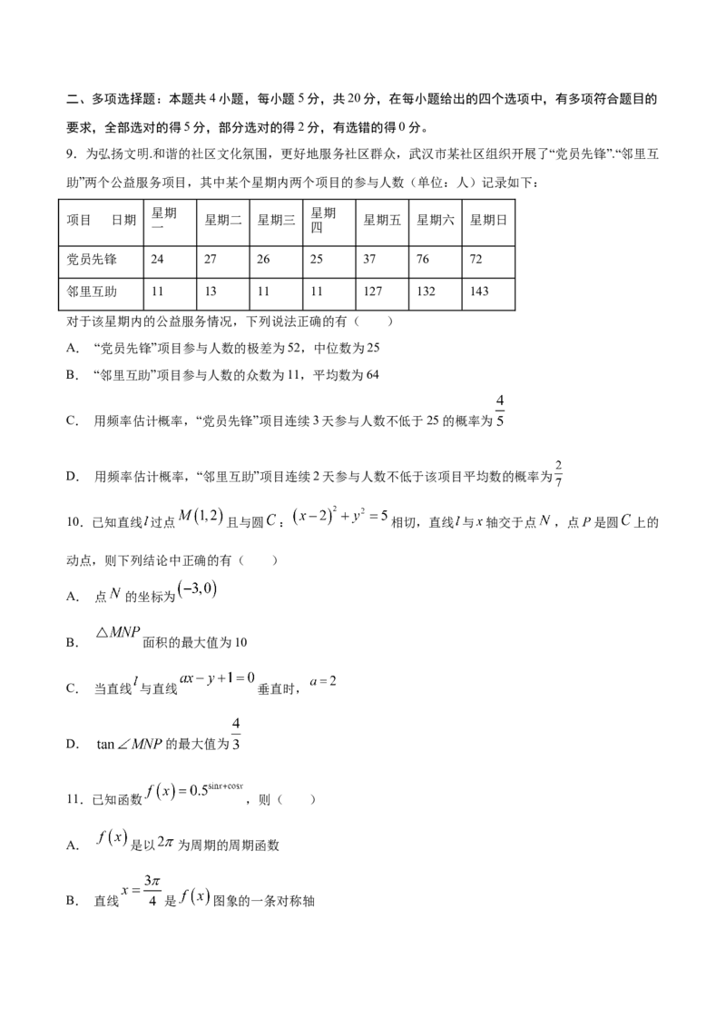 黄金卷-赢在高考&middot;黄金8卷备战2024年高考数学模拟卷（新高考江苏专用）（考试版）_2.2025数学总复习_2024年新高考资料_4.2024高考模拟预测试卷