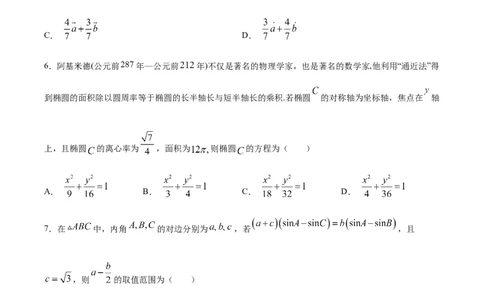 黄金卷-赢在高考&middot;黄金8卷备战2024年高考数学模拟卷（新高考江苏专用）（考试版）_2.2025数学总复习_2024年新高考资料_4.2024高考模拟预测试卷