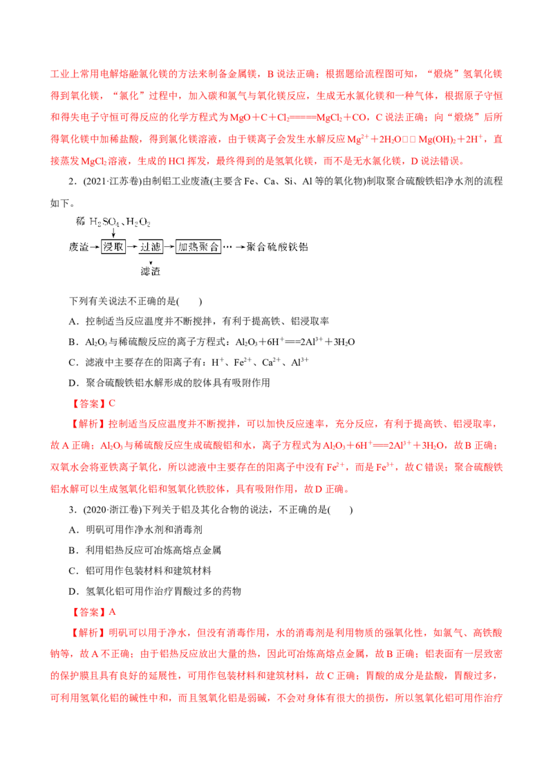 第08讲金属材料（练）-2023年高考化学一轮复习讲练测（新教材新高考）（解析版）_05高考化学_新高考复习资料_2023年新高考资料_一轮复习