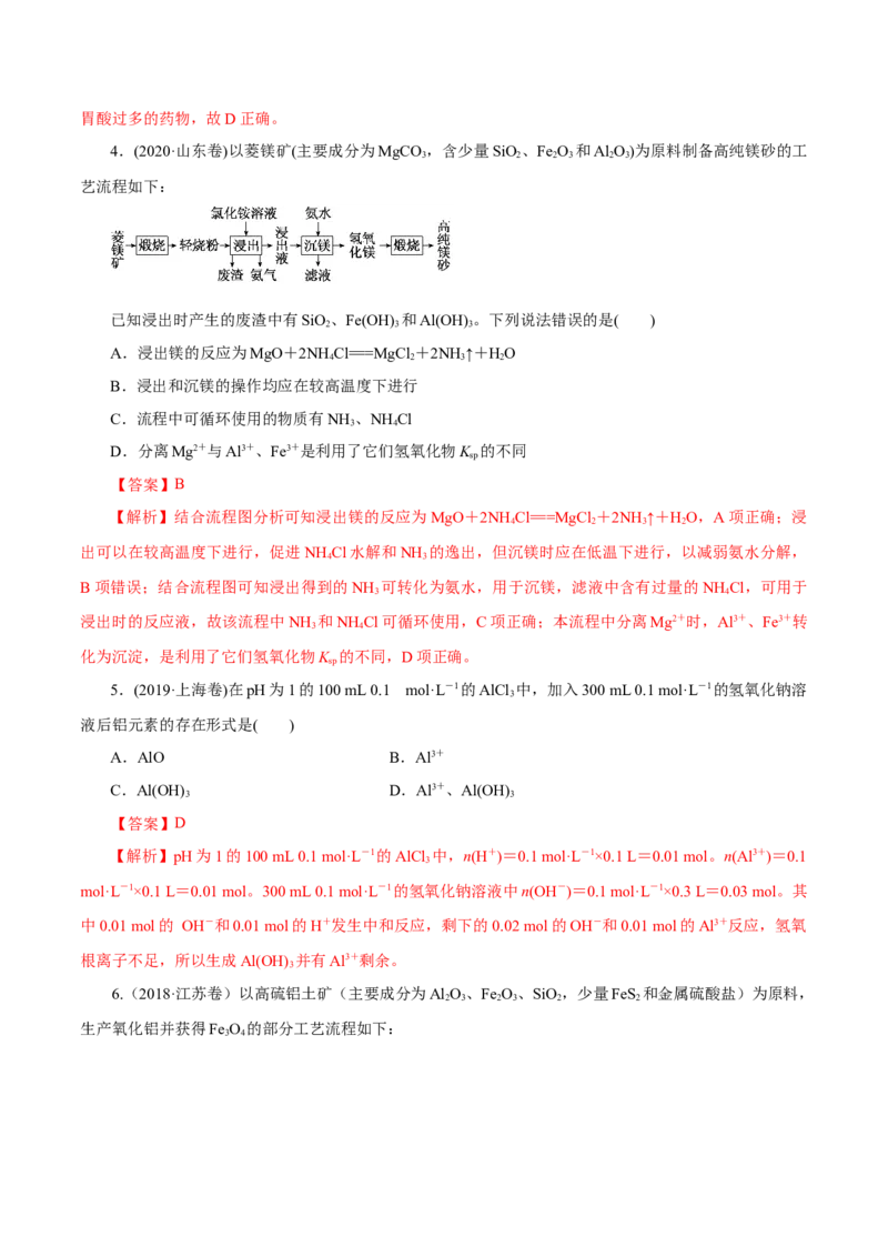 第08讲金属材料（练）-2023年高考化学一轮复习讲练测（新教材新高考）（解析版）_05高考化学_新高考复习资料_2023年新高考资料_一轮复习
