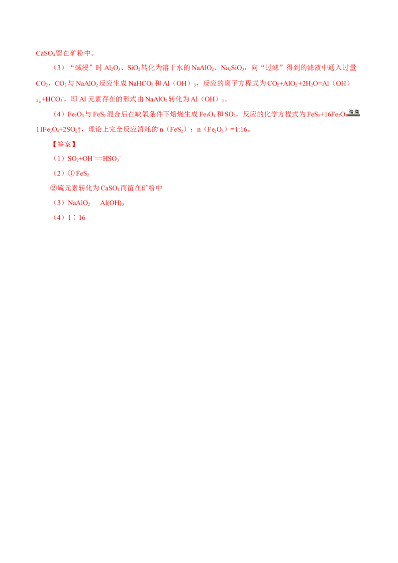 第08讲金属材料（练）-2023年高考化学一轮复习讲练测（新教材新高考）（解析版）_05高考化学_新高考复习资料_2023年新高考资料_一轮复习