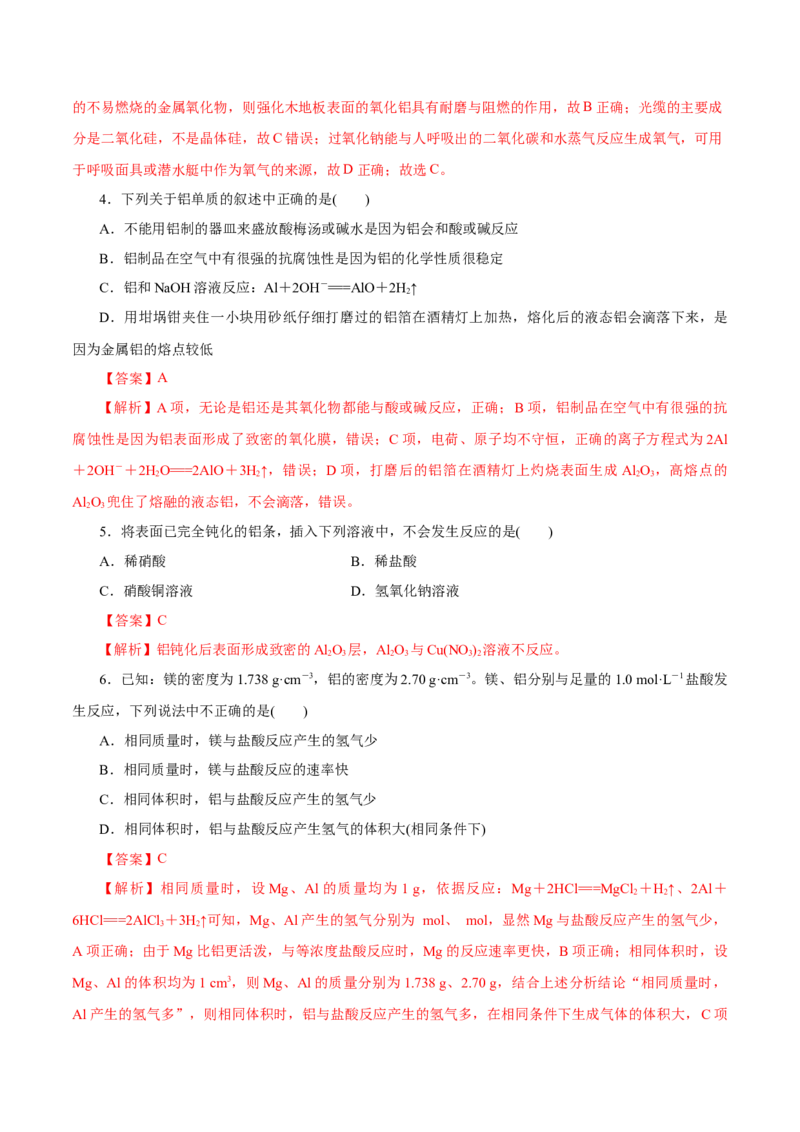 第08讲金属材料（练）-2023年高考化学一轮复习讲练测（新教材新高考）（解析版）_05高考化学_新高考复习资料_2023年新高考资料_一轮复习