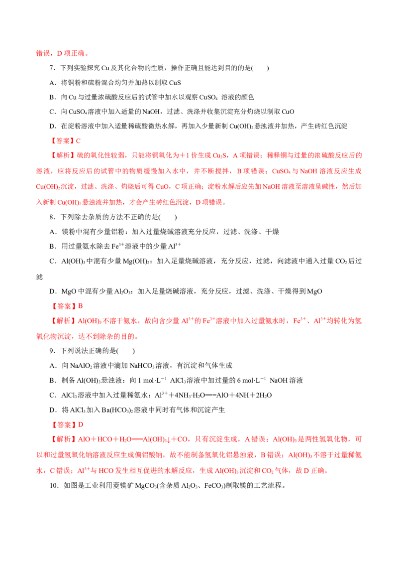 第08讲金属材料（练）-2023年高考化学一轮复习讲练测（新教材新高考）（解析版）_05高考化学_新高考复习资料_2023年新高考资料_一轮复习