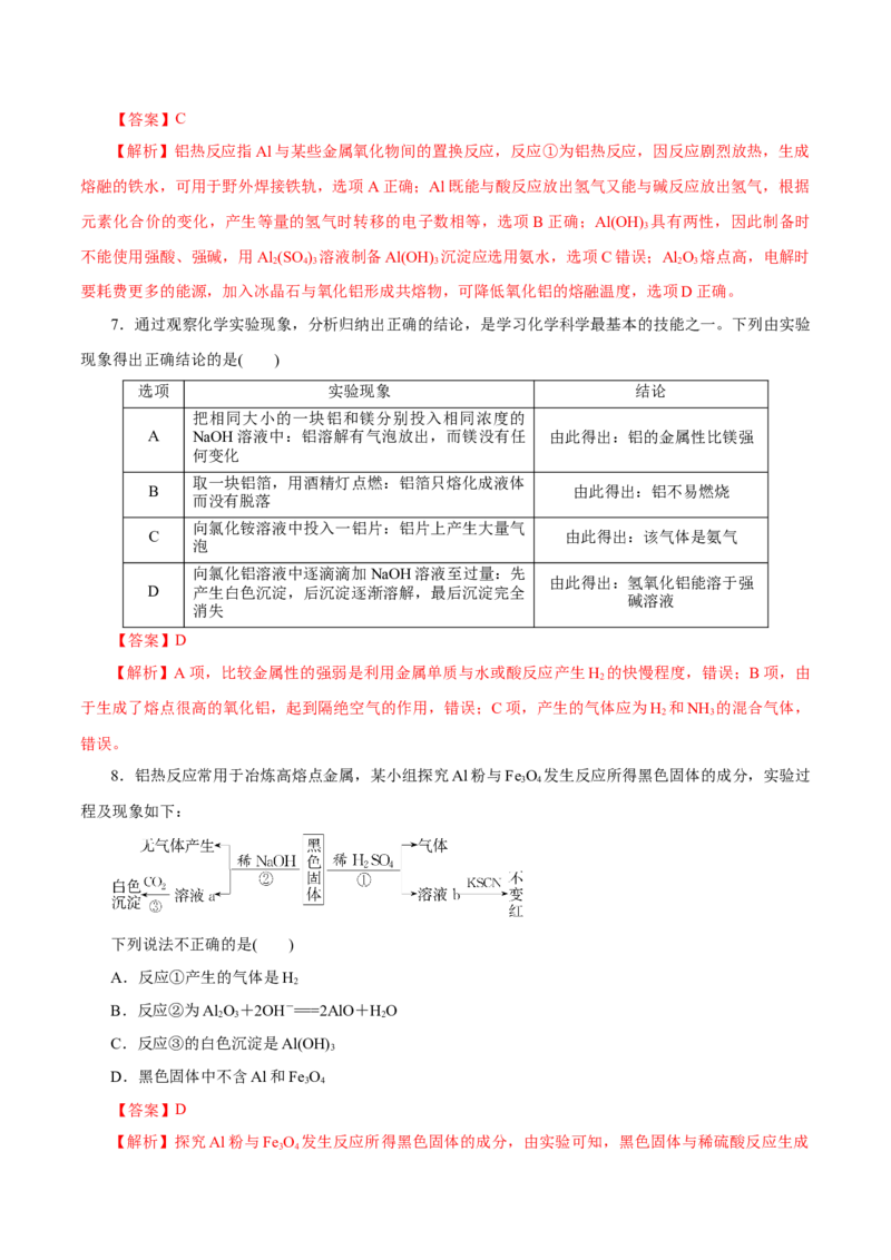第08讲金属材料（练）-2023年高考化学一轮复习讲练测（新教材新高考）（解析版）_05高考化学_新高考复习资料_2023年新高考资料_一轮复习
