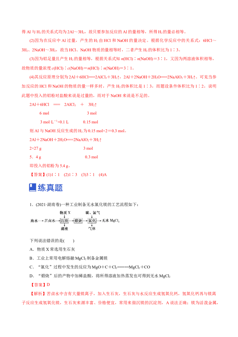 第08讲金属材料（练）-2023年高考化学一轮复习讲练测（新教材新高考）（解析版）_05高考化学_新高考复习资料_2023年新高考资料_一轮复习