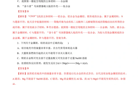 第08讲金属材料（练）-2023年高考化学一轮复习讲练测（新教材新高考）（解析版）_05高考化学_新高考复习资料_2023年新高考资料_一轮复习