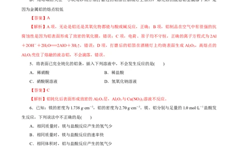 第08讲金属材料（练）-2023年高考化学一轮复习讲练测（新教材新高考）（解析版）_05高考化学_新高考复习资料_2023年新高考资料_一轮复习
