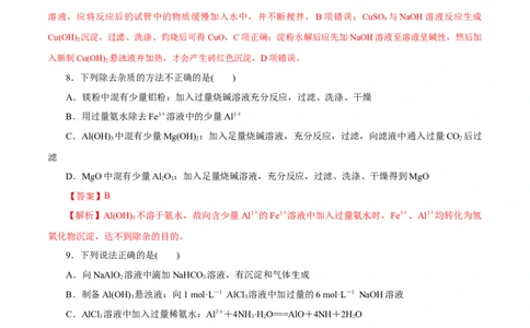 第08讲金属材料（练）-2023年高考化学一轮复习讲练测（新教材新高考）（解析版）_05高考化学_新高考复习资料_2023年新高考资料_一轮复习