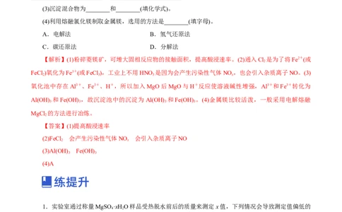 第08讲金属材料（练）-2023年高考化学一轮复习讲练测（新教材新高考）（解析版）_05高考化学_新高考复习资料_2023年新高考资料_一轮复习