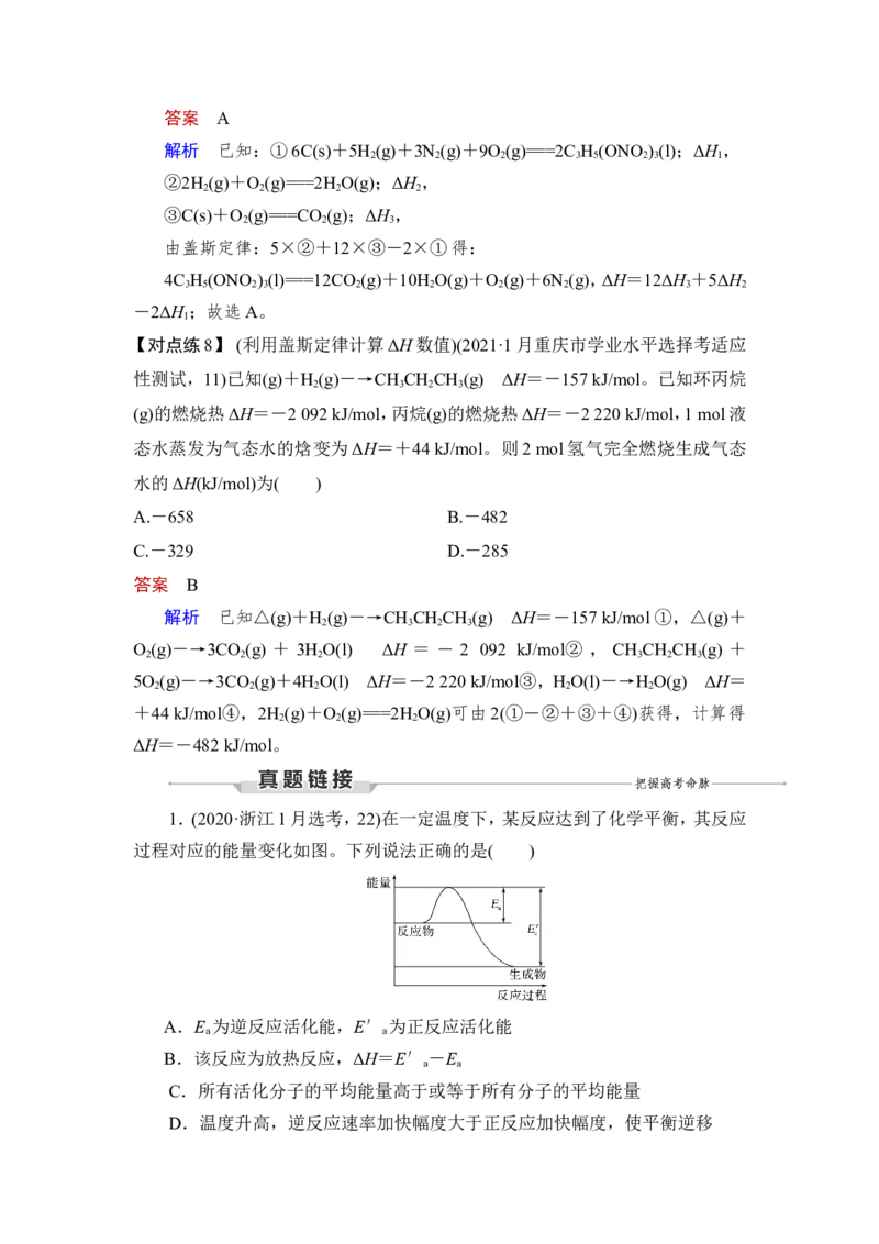 第1讲　化学反应的热效应_05高考化学_新高考复习资料_2023年新高考资料_一轮复习_2023年新高考大一轮复习讲义_2023年高考化学一轮复习讲义（新高考）_赠补充习题