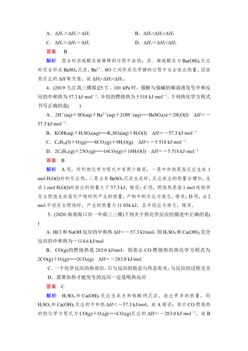 第1讲　化学反应的热效应_05高考化学_新高考复习资料_2023年新高考资料_一轮复习_2023年新高考大一轮复习讲义_2023年高考化学一轮复习讲义（新高考）_赠补充习题