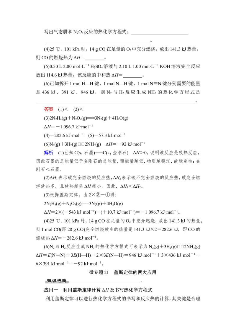 第1讲　化学反应的热效应_05高考化学_新高考复习资料_2023年新高考资料_一轮复习_2023年新高考大一轮复习讲义_2023年高考化学一轮复习讲义（新高考）_赠补充习题