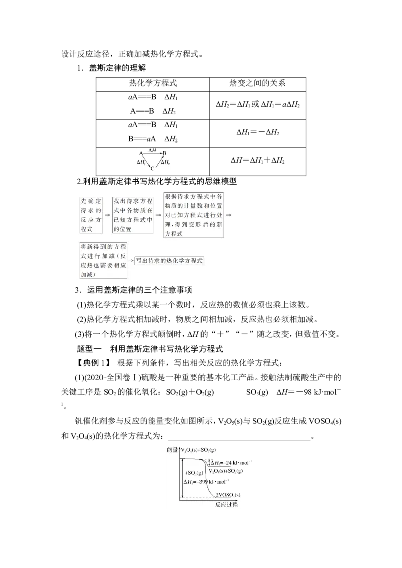 第1讲　化学反应的热效应_05高考化学_新高考复习资料_2023年新高考资料_一轮复习_2023年新高考大一轮复习讲义_2023年高考化学一轮复习讲义（新高考）_赠补充习题