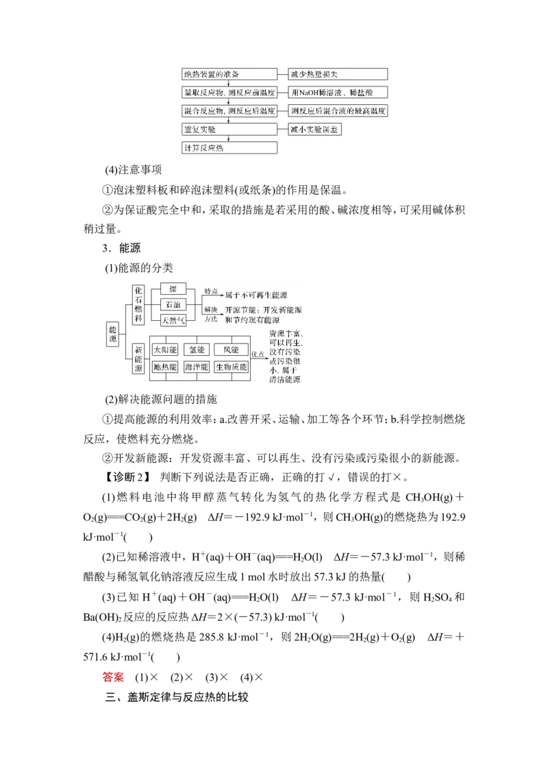 第1讲　化学反应的热效应_05高考化学_新高考复习资料_2023年新高考资料_一轮复习_2023年新高考大一轮复习讲义_2023年高考化学一轮复习讲义（新高考）_赠补充习题