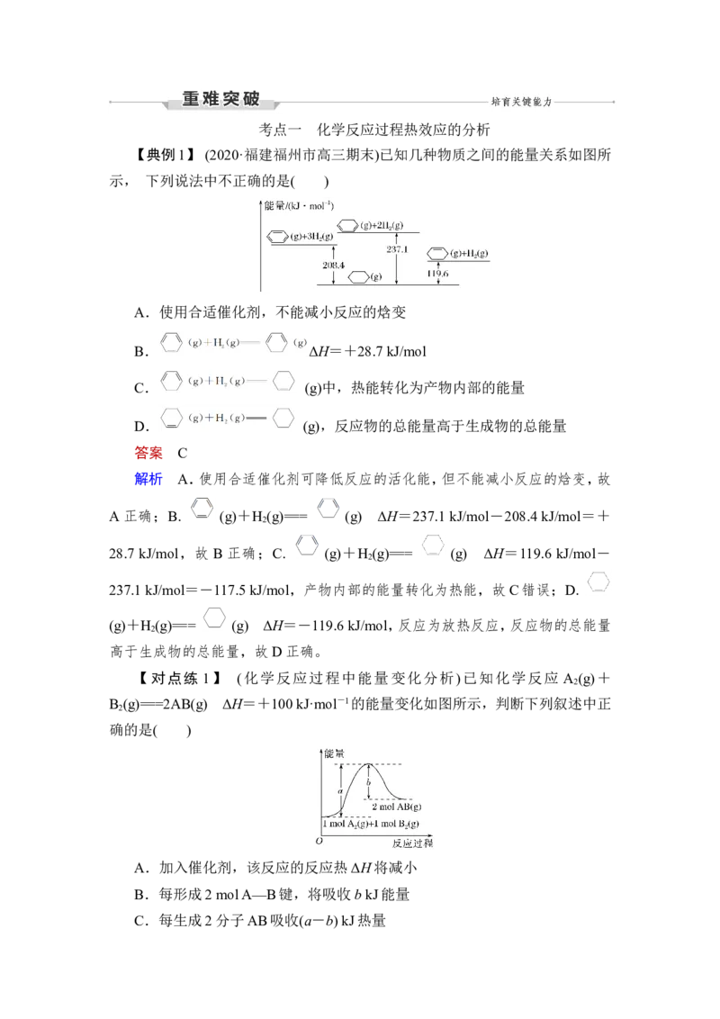 第1讲　化学反应的热效应_05高考化学_新高考复习资料_2023年新高考资料_一轮复习_2023年新高考大一轮复习讲义_2023年高考化学一轮复习讲义（新高考）_赠补充习题