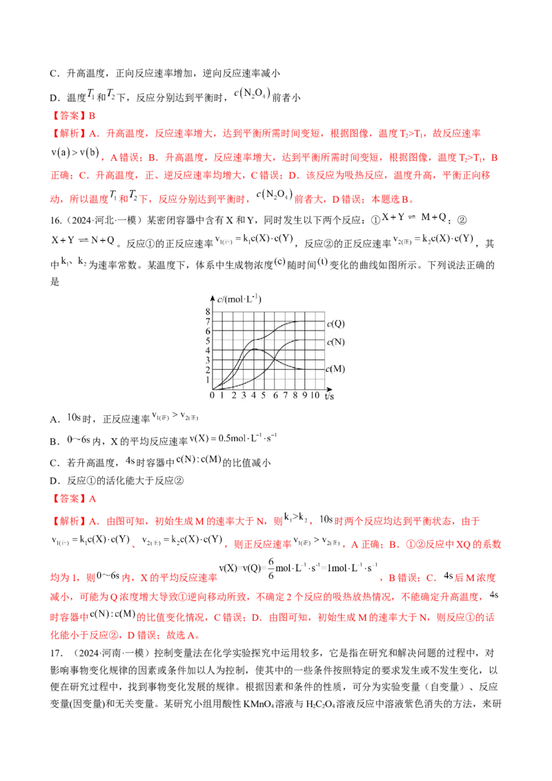 第01讲化学反应速率及其影响因素（练习）（解析版）_05高考化学_2025年新高考资料_一轮复习_2025年高考化学一轮复习讲练测（新教材新高考）_第七章化学反应速率与化学平衡