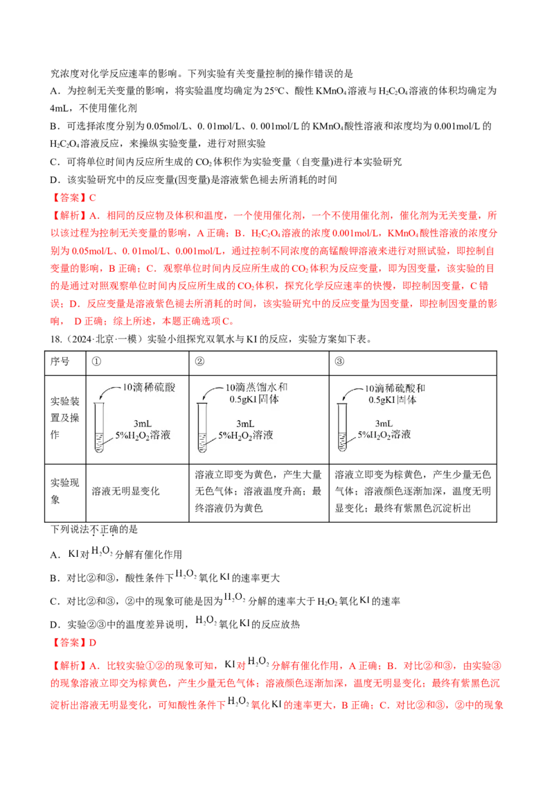 第01讲化学反应速率及其影响因素（练习）（解析版）_05高考化学_2025年新高考资料_一轮复习_2025年高考化学一轮复习讲练测（新教材新高考）_第七章化学反应速率与化学平衡