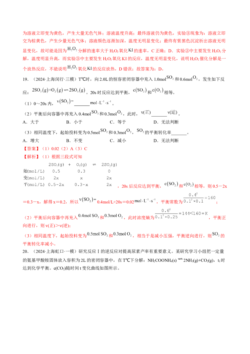 第01讲化学反应速率及其影响因素（练习）（解析版）_05高考化学_2025年新高考资料_一轮复习_2025年高考化学一轮复习讲练测（新教材新高考）_第七章化学反应速率与化学平衡