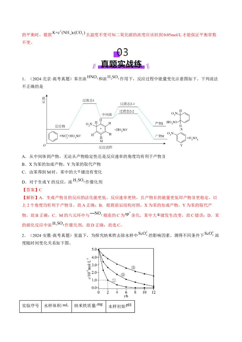 第01讲化学反应速率及其影响因素（练习）（解析版）_05高考化学_2025年新高考资料_一轮复习_2025年高考化学一轮复习讲练测（新教材新高考）_第七章化学反应速率与化学平衡