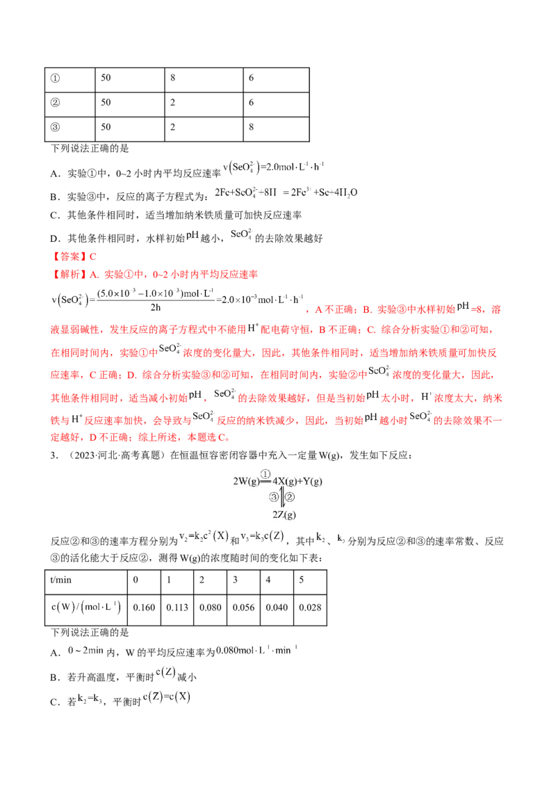 第01讲化学反应速率及其影响因素（练习）（解析版）_05高考化学_2025年新高考资料_一轮复习_2025年高考化学一轮复习讲练测（新教材新高考）_第七章化学反应速率与化学平衡