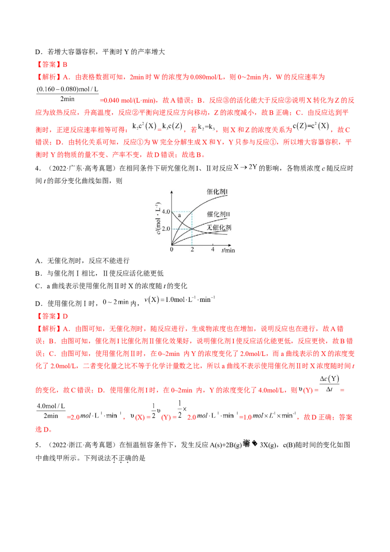 第01讲化学反应速率及其影响因素（练习）（解析版）_05高考化学_2025年新高考资料_一轮复习_2025年高考化学一轮复习讲练测（新教材新高考）_第七章化学反应速率与化学平衡